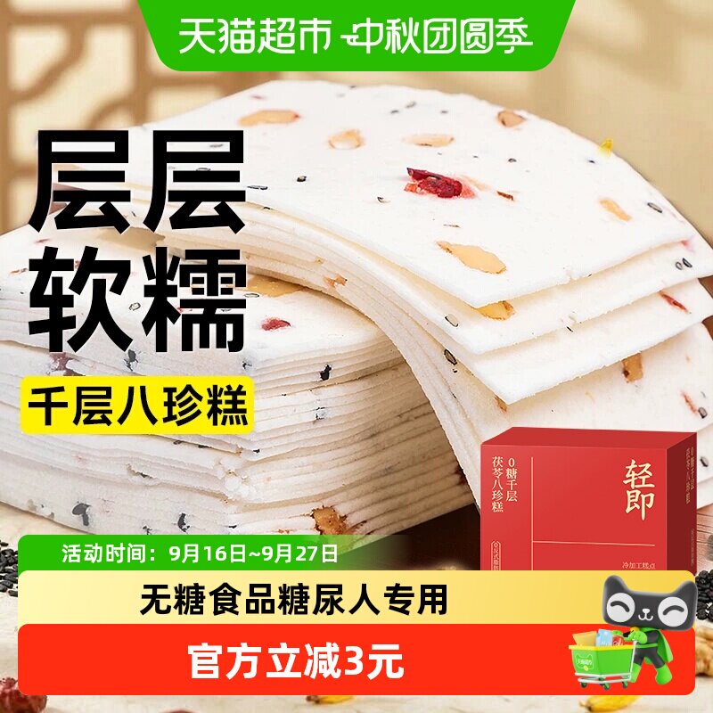 轻即无糖八珍糕低温烘焙粗粮解馋图片