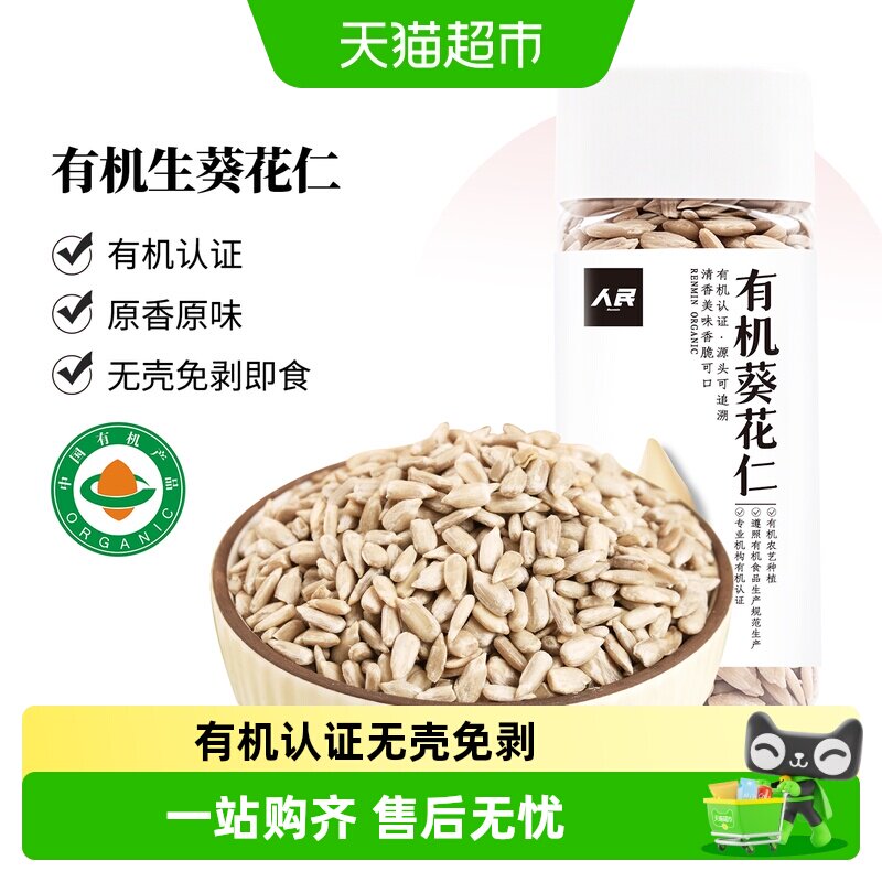 人民食品有机葵花籽仁瓜子仁无壳图片