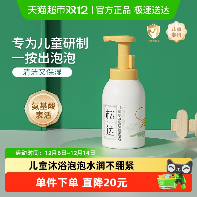 松达儿童氨基酸沐浴泡泡沐浴露