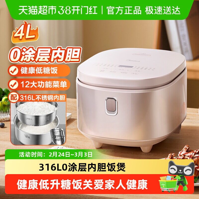 美的0涂层电饭煲4升智能家用3到4人大容量316L不锈钢不粘低糖饭锅