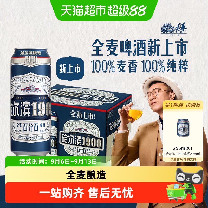 哈尔滨啤酒全麦1900图片