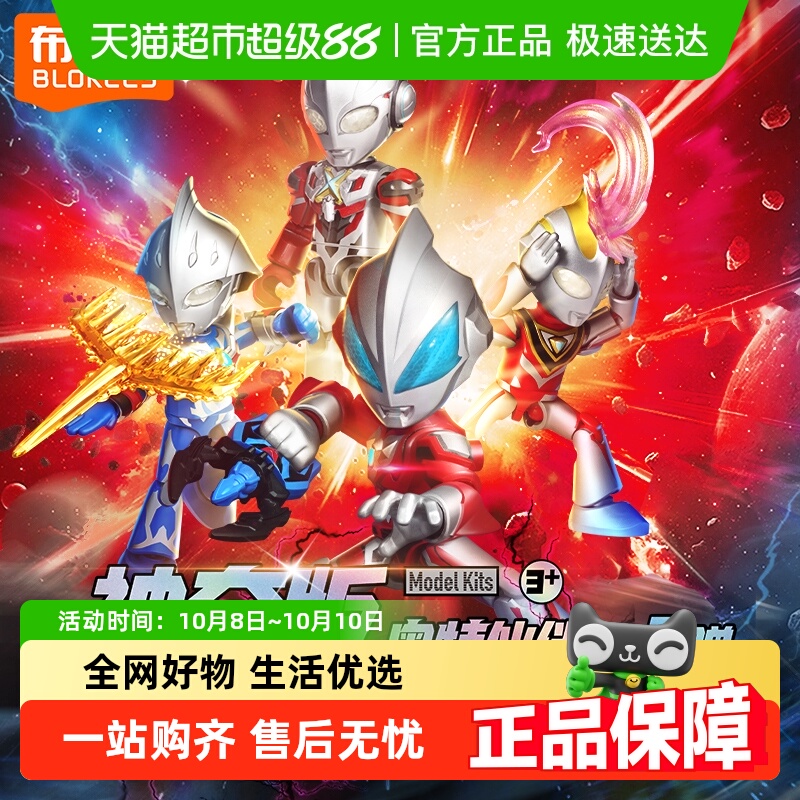 布鲁可奥特曼伙伴积木人