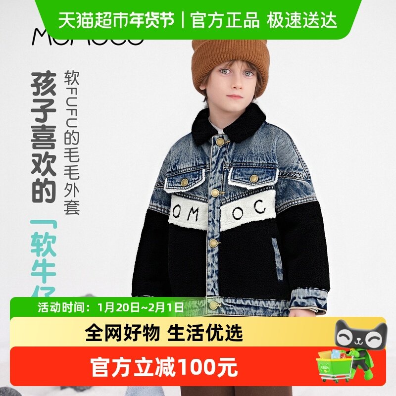 MOMOCO/玛米玛卡男童牛仔外套2025冬季新款中大童时尚加厚保暖潮,童装/婴儿装/亲子装,普通外套,淘宝优惠券,粉丝福利购,淘宝优惠卷