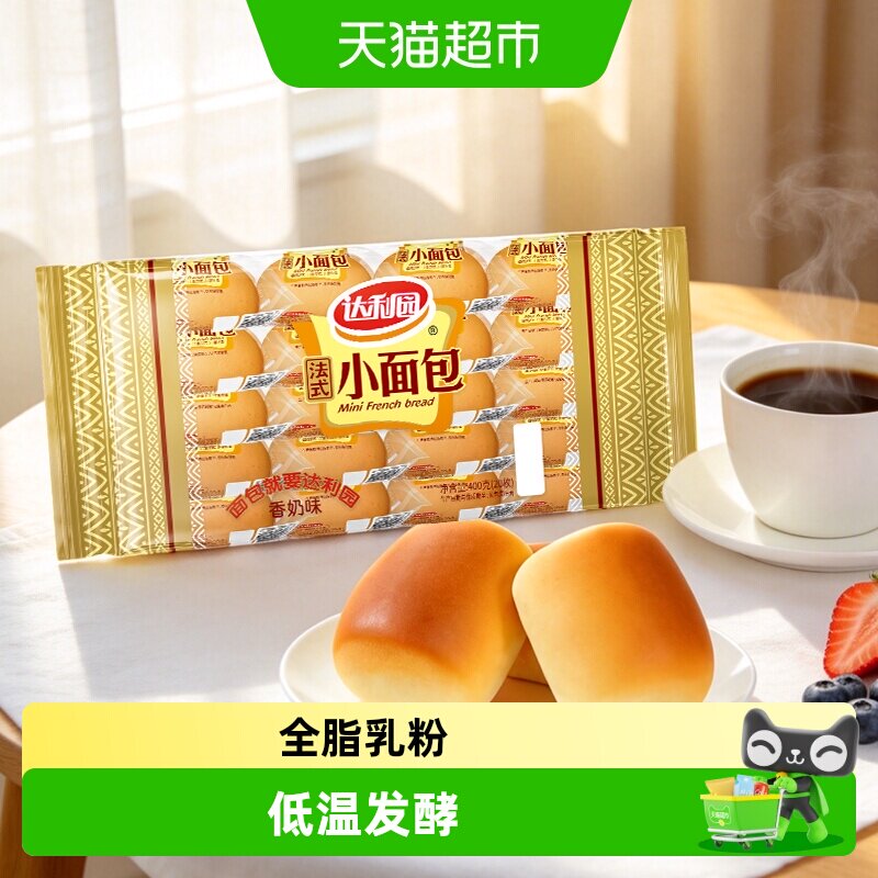 达利园香奶味法式小面包糕点										
