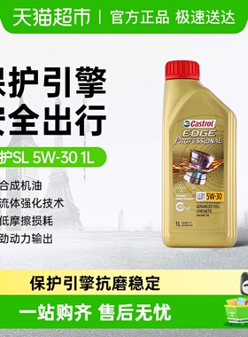 Castrol/嘉实多极护5W-30全合成汽车机油发动机润滑油国六标