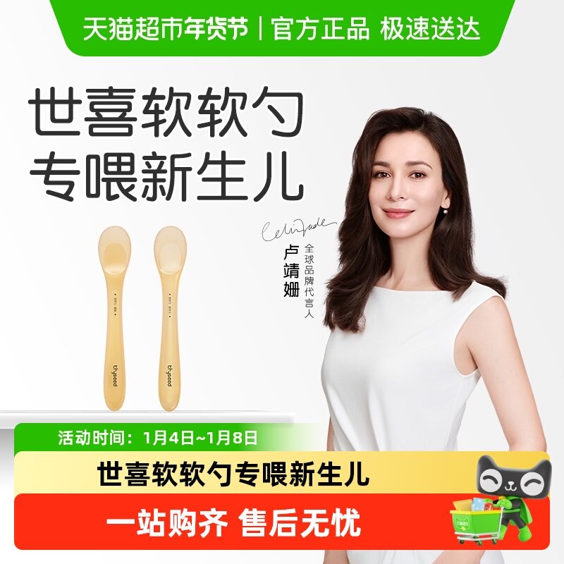 世喜硅胶勺子 新生儿勺+辅食勺专喂新生婴儿喂水喂奶小勺子
