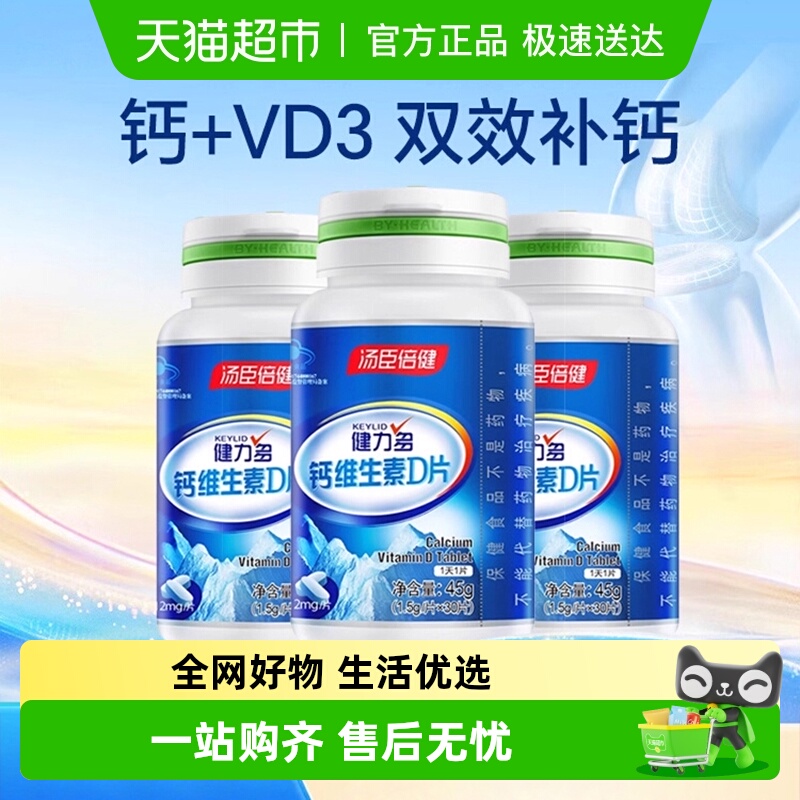 健力多钙维生素D片
