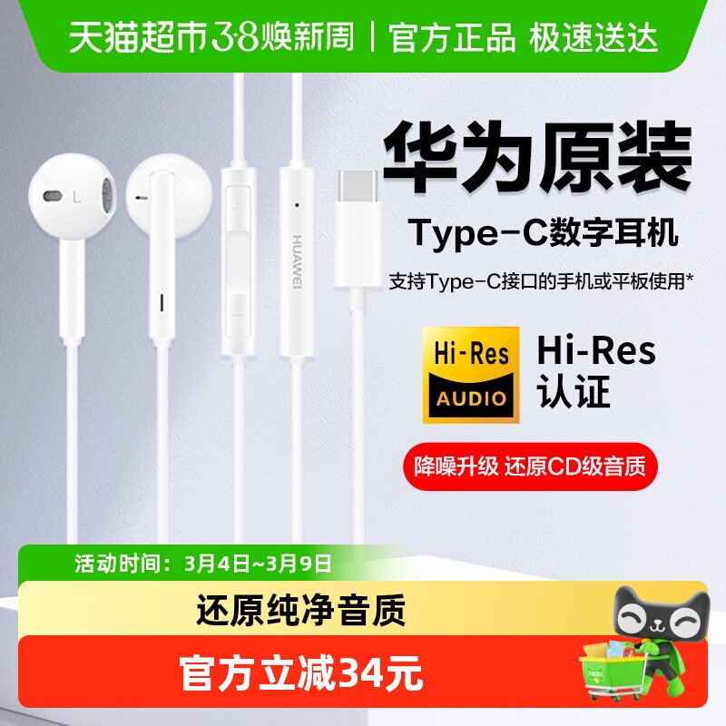 华为耳机有线typec接口mate80pro/pura80/nova15手机耳机原装正品