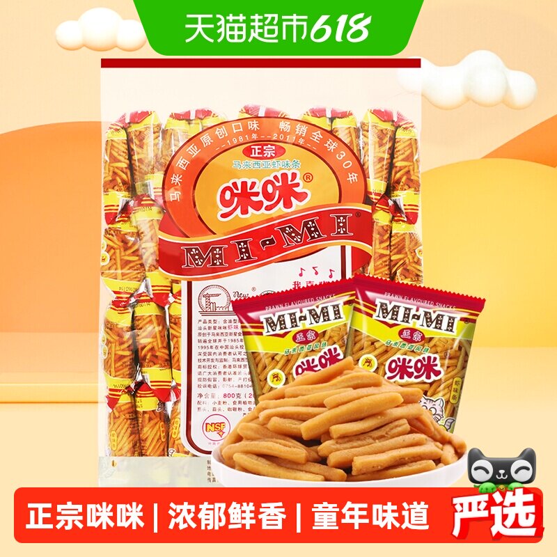正宗咪咪虾条零食20g*40包儿童小吃零食大礼包网红凑单零食办公室