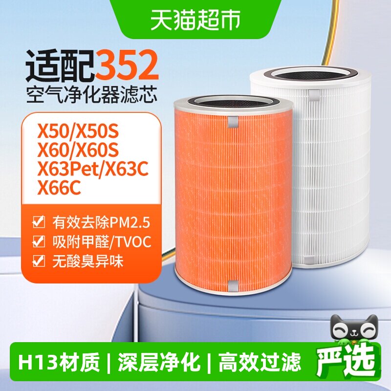 适配352空气净化器过滤网图片