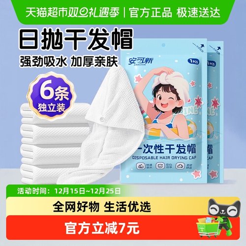 安可新一次性加厚超强吸水干发帽