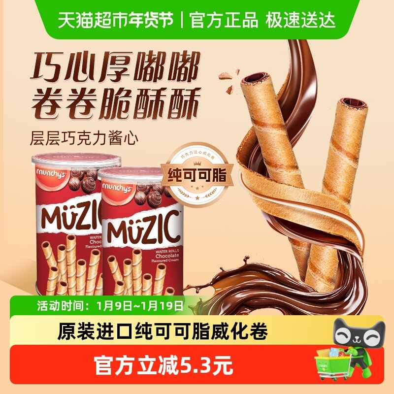 进口马来西亚马奇新新巧克力注芯威化卷饼干85g*2罐纯可可脂零食