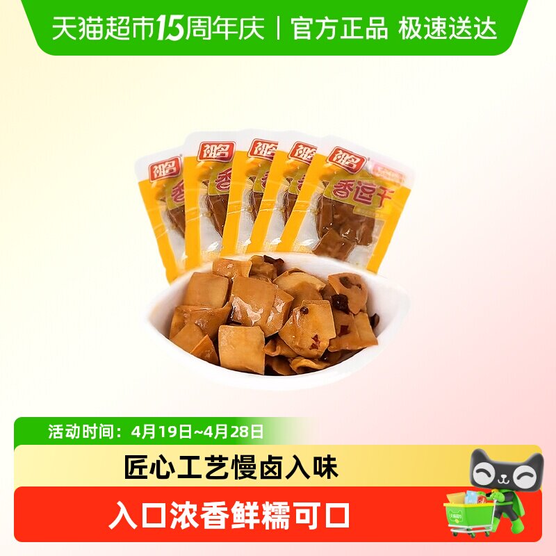 祖名香逗千豆腐干五香味内独立包装豆干休闲小零食好吃的夜宵零食