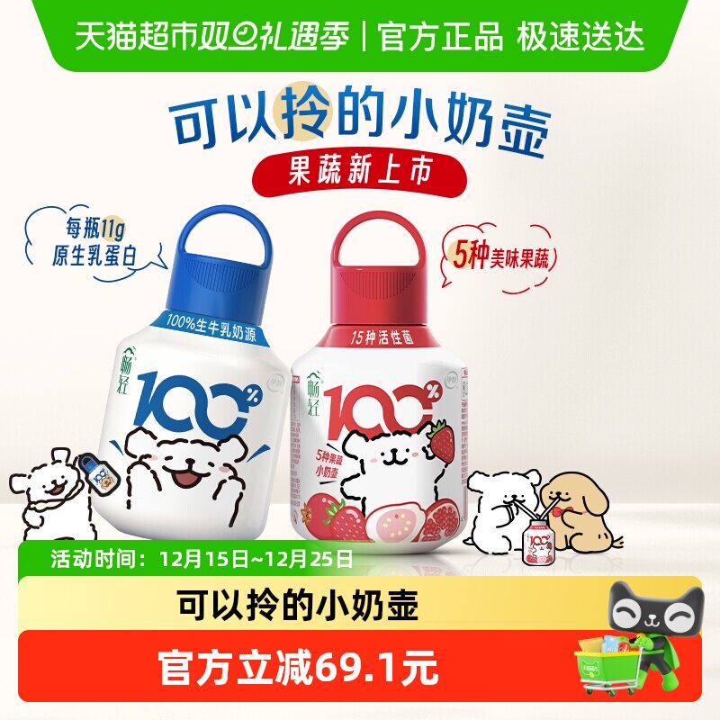 【下拉领优惠】伊利畅轻线条小狗小奶壶原味风味发酵乳酸奶生牛乳