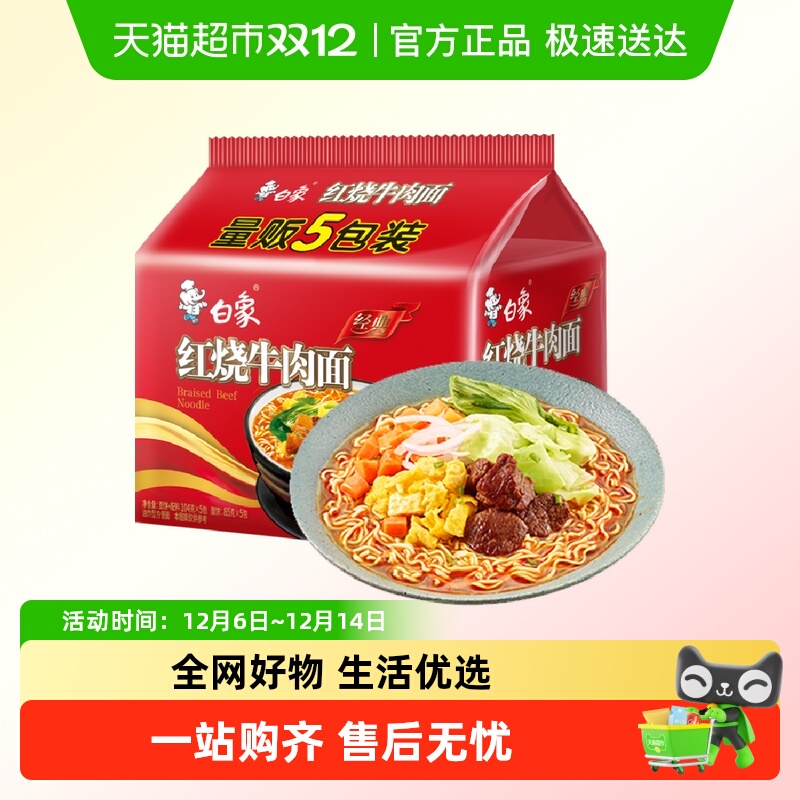 白象经典红烧牛肉面104g×5袋