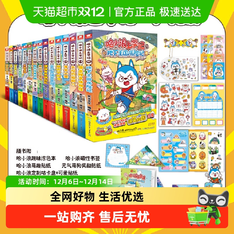 哈小浪上学记中国漫画书全套20