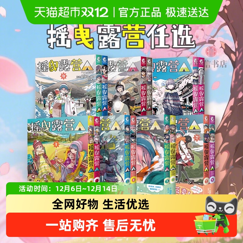 摇曳露营1-16天闻角川