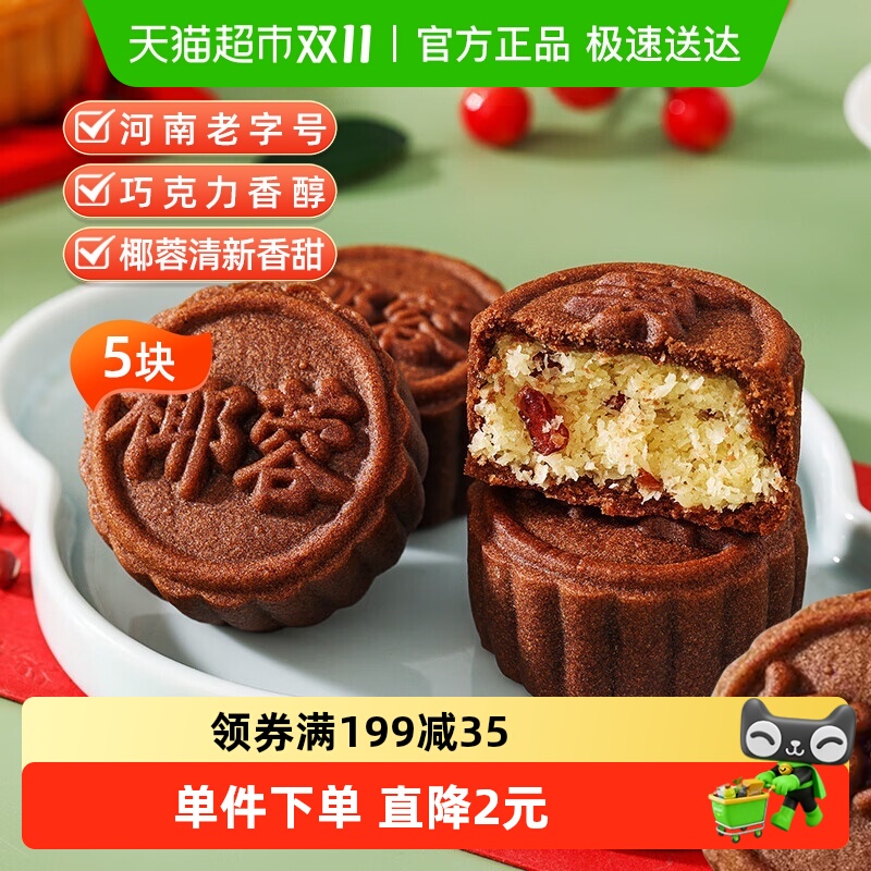 卢师傅巧克力蔓越莓椰蓉月饼