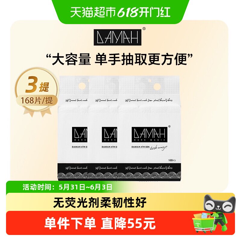 DAMAH黑魔法悬挂式洁面巾3提