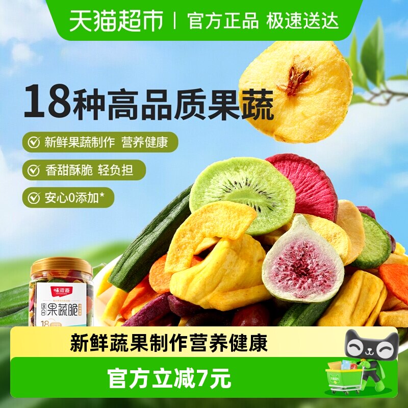 味滋源18种综合果蔬脆500g无花果菠萝蜜蜜饯什锦蔬菜果脯干零食