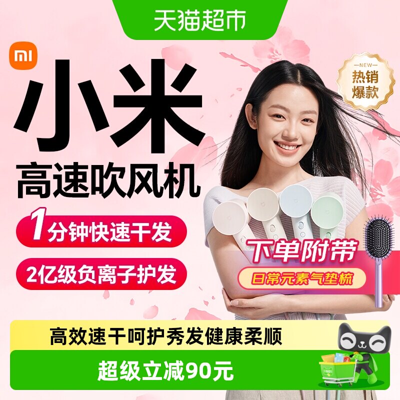 小米米家高速吹风机家用学生宿舍负离子速干护发电吹风筒生日礼物