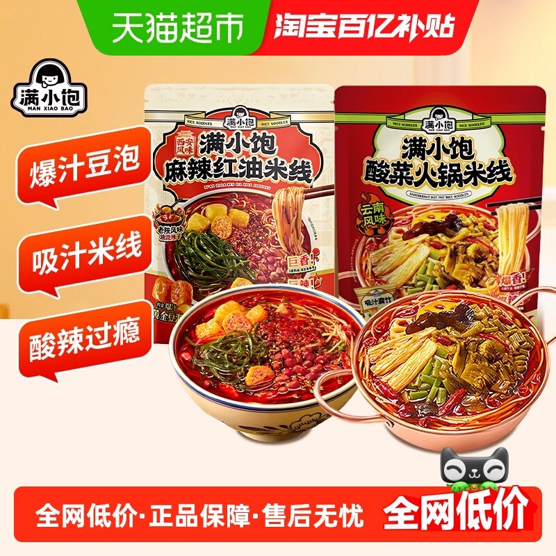 满小饱西安红油米线酸菜火锅组合速食米粉螺蛳粉夜宵懒人方便速食,粮油调味/速食/干货/烘焙,冲泡方便面/拉面/面皮,淘宝优惠券,粉丝福利购,淘宝优惠卷