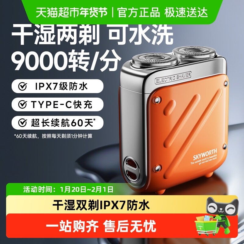 创维行者剃须刀XZ32男士电动迷你款刮胡刀便携正品官方,个人护理/保健/按摩器材,剃须刀,淘宝优惠券,粉丝福利购,淘宝优惠卷