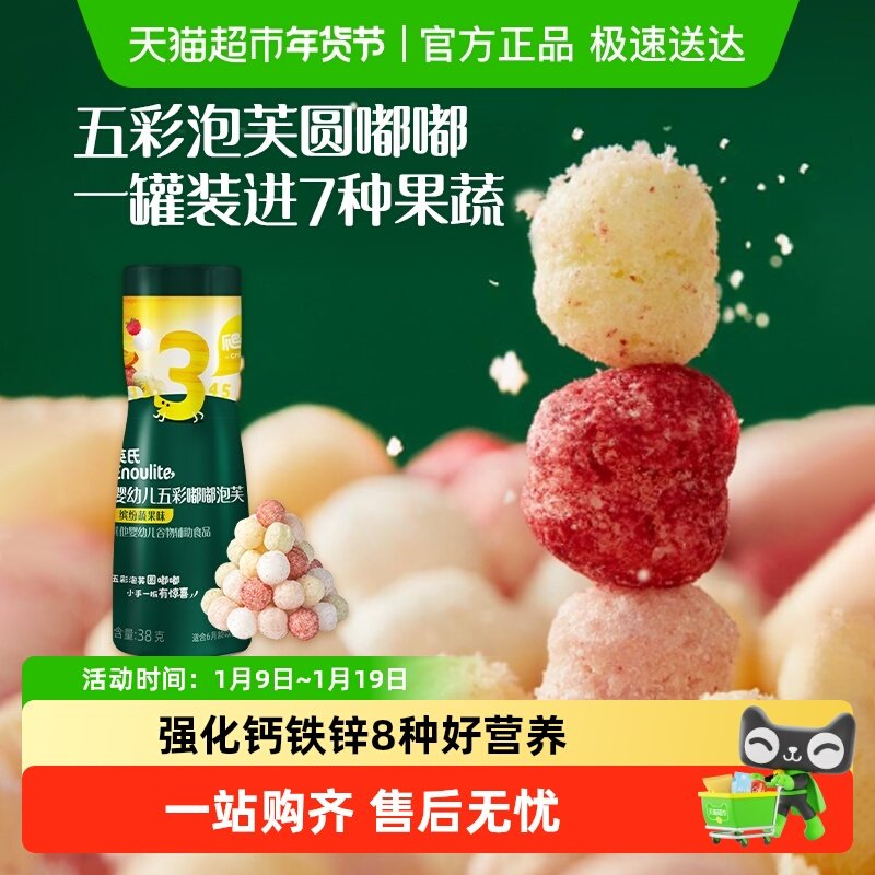 英氏婴幼儿五彩嘟嘟泡芙宝宝零食手指泡芙球多彩儿童零食,婴童食品,泡芙,淘宝优惠券,粉丝福利购,淘宝优惠卷