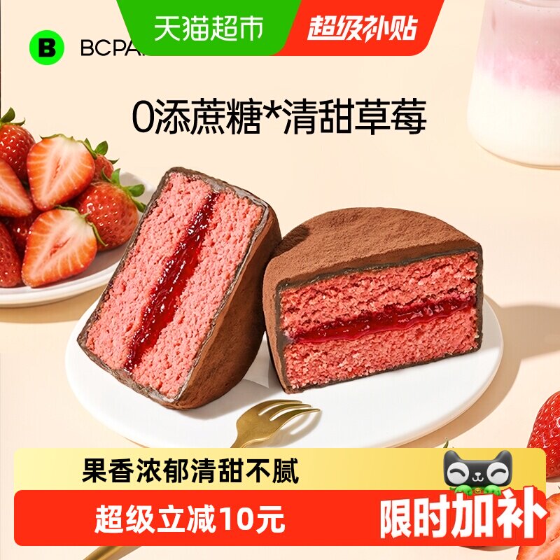 碧翠园泥巴派草莓巧克力夹心蛋糕下午茶零食点心糕点早餐面包甜点