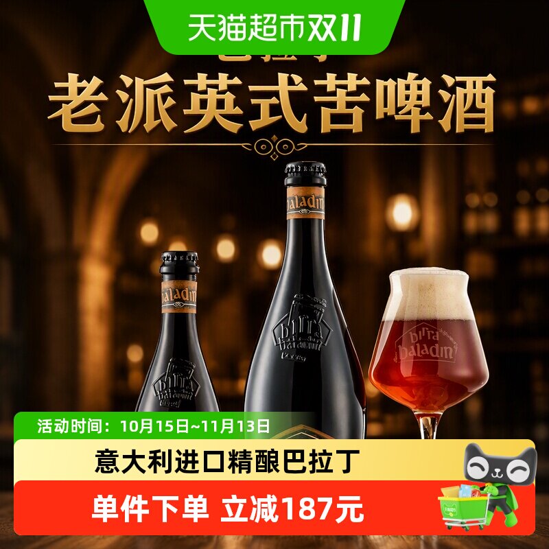 巴拉丁老派英式苦啤酒焦糖干果