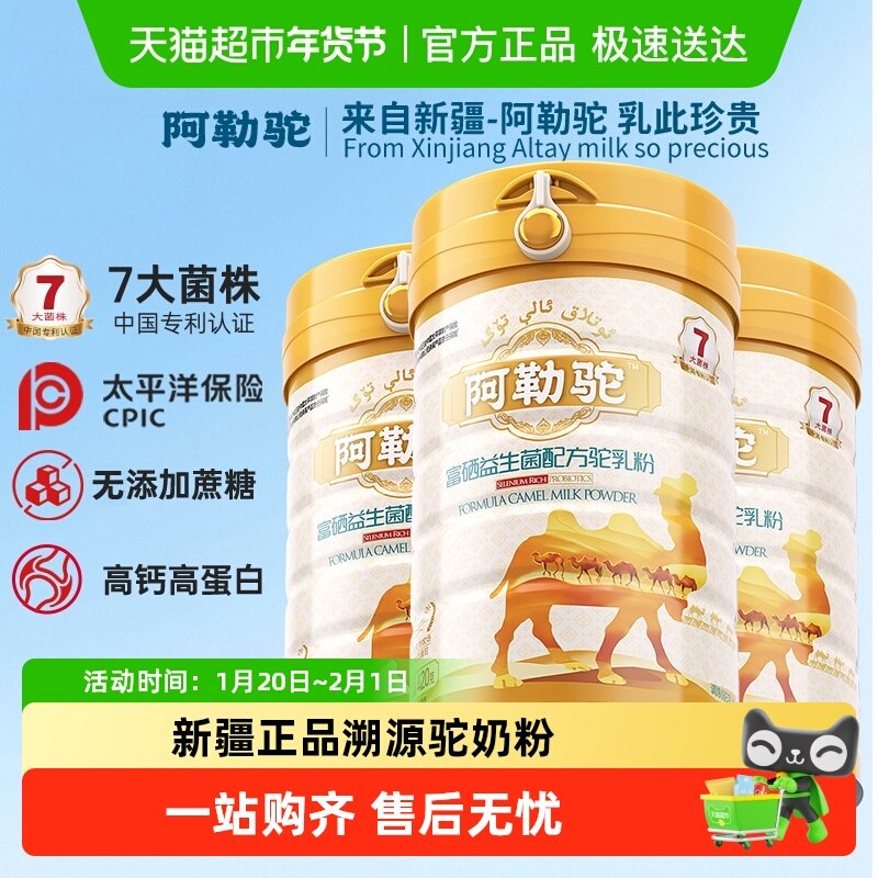【新疆真驼奶】阿勒驼新疆正品骆驼奶粉益生菌中老年成人驼奶粉,咖啡/麦片/冲饮,驼奶及驼奶粉,淘宝优惠券,粉丝福利购,淘宝优惠卷