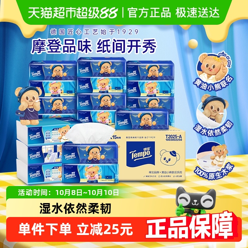 得宝新品黄油小熊联名抽纸90抽*15包