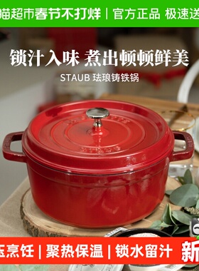 STAUB珐宝进口珐琅锅铸铁锅家用多功能煲汤炖锅焖烧锅炖煮锅
