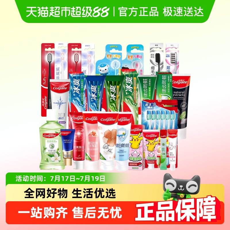 高露洁牙膏牙刷漱口水1组