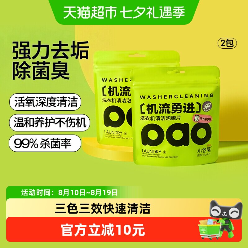 小仓熊三色三效洗衣机槽泡腾片