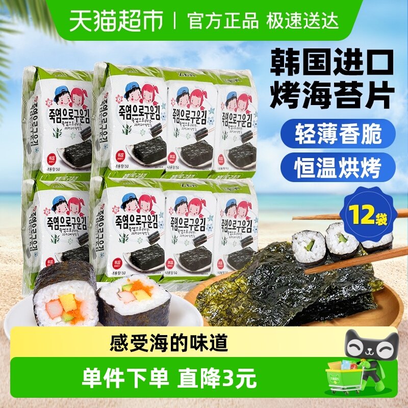 ZEK竹盐味烤海苔15gx4包儿童宝宝即食寿司紫菜休闲零食韩国进口