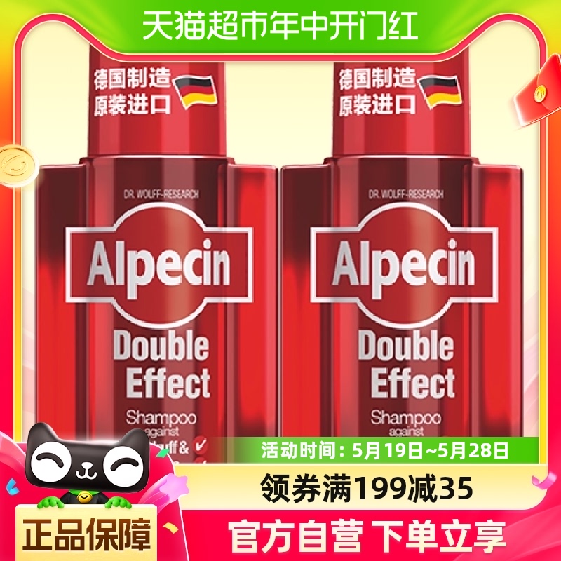 Alpecin欧倍青咖啡因防脱双效洗发露200ml*2去屑控油德国进口 洗护清洁剂/卫生巾/纸/香薰 洗护套装 原图主图