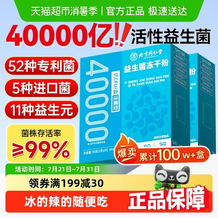 益生菌粉冻干成人儿童女性便肠胃道调秘理免疫脾胃虚官方旗舰正品
