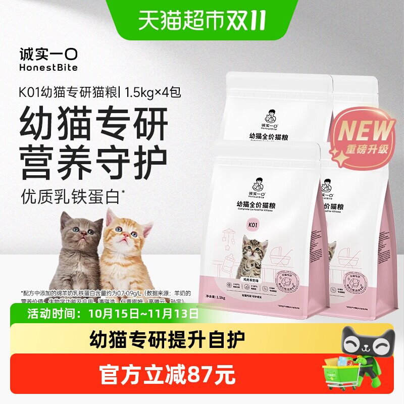 新绵羊奶诚实一口K01幼猫粮孕猫羊奶配方猫粮1.5kg*4