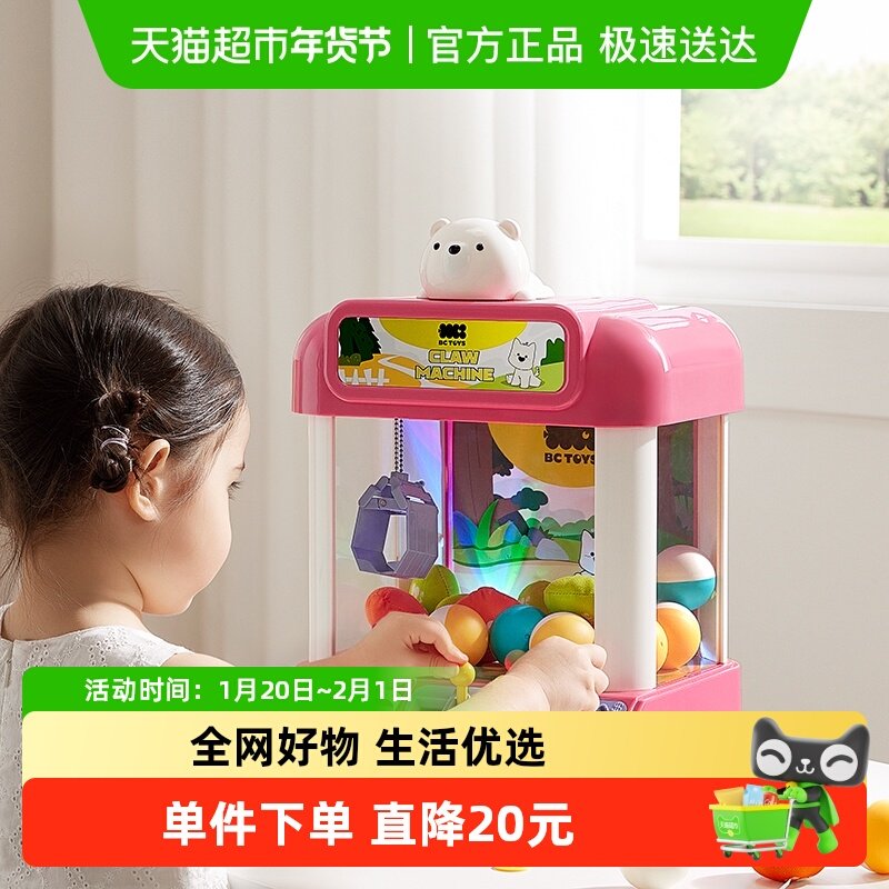 babycare抓夹娃娃机扭蛋儿童玩具女孩子女童益智3到6岁小型家用,玩具/童车/益智/积木/模型,游艺机/娃娃机/扭蛋机,淘宝优惠券,粉丝福利购,淘宝优惠卷