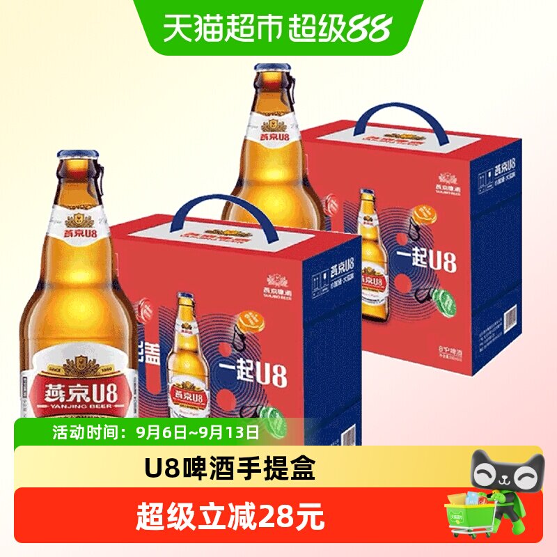 燕京北京U8手提盒小度酒U8啤酒图片