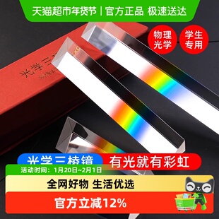 宅小仙三棱镜光学玻璃摄影拍照道具七色彩虹分光镜三棱柱学生教具