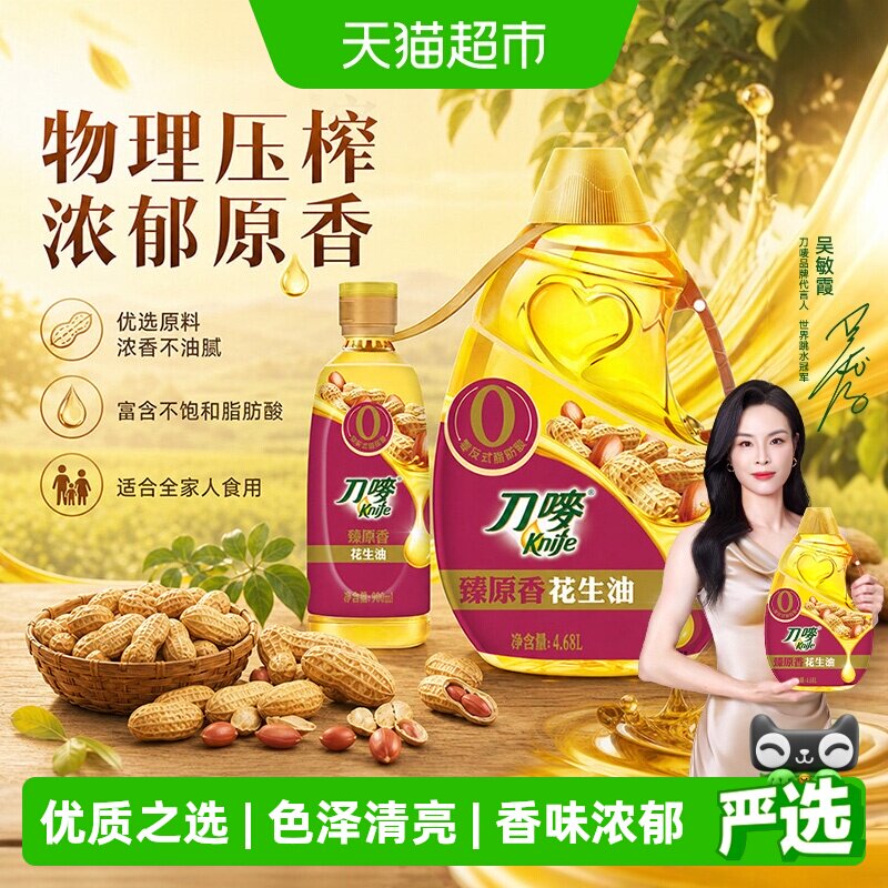 刀唛臻原香花生油香配料干净图片