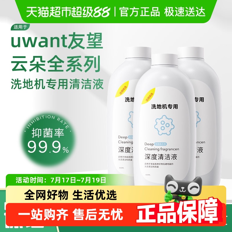 适用于友望洗地机清洁液