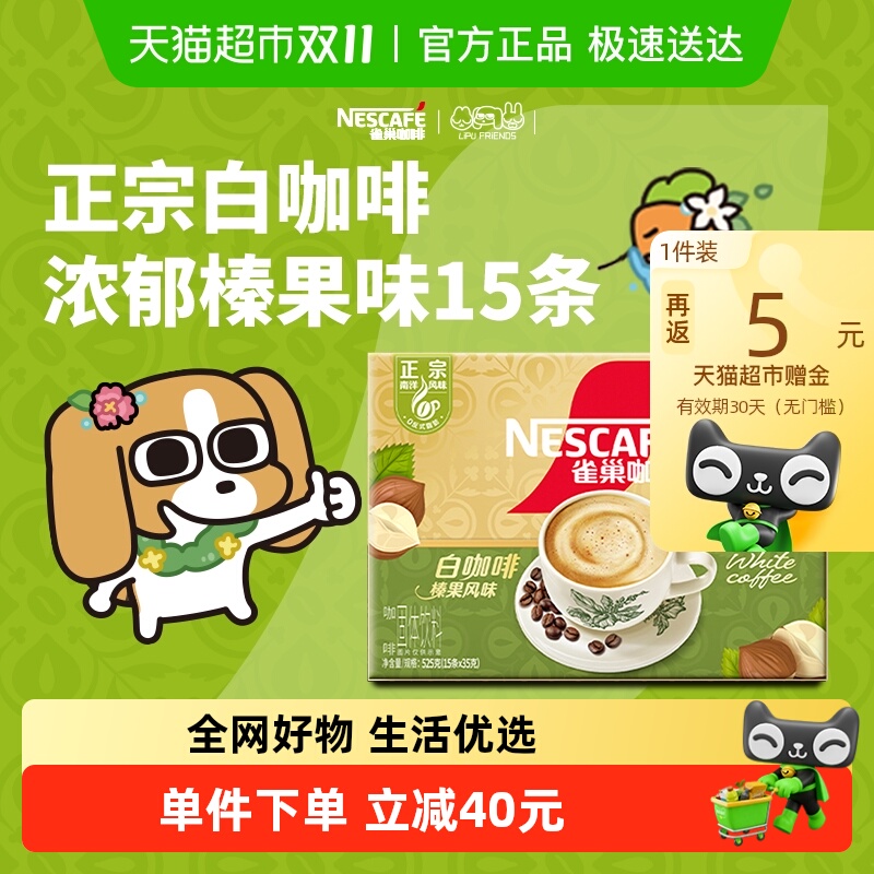 Nestle/雀巢白咖啡马来西亚风味