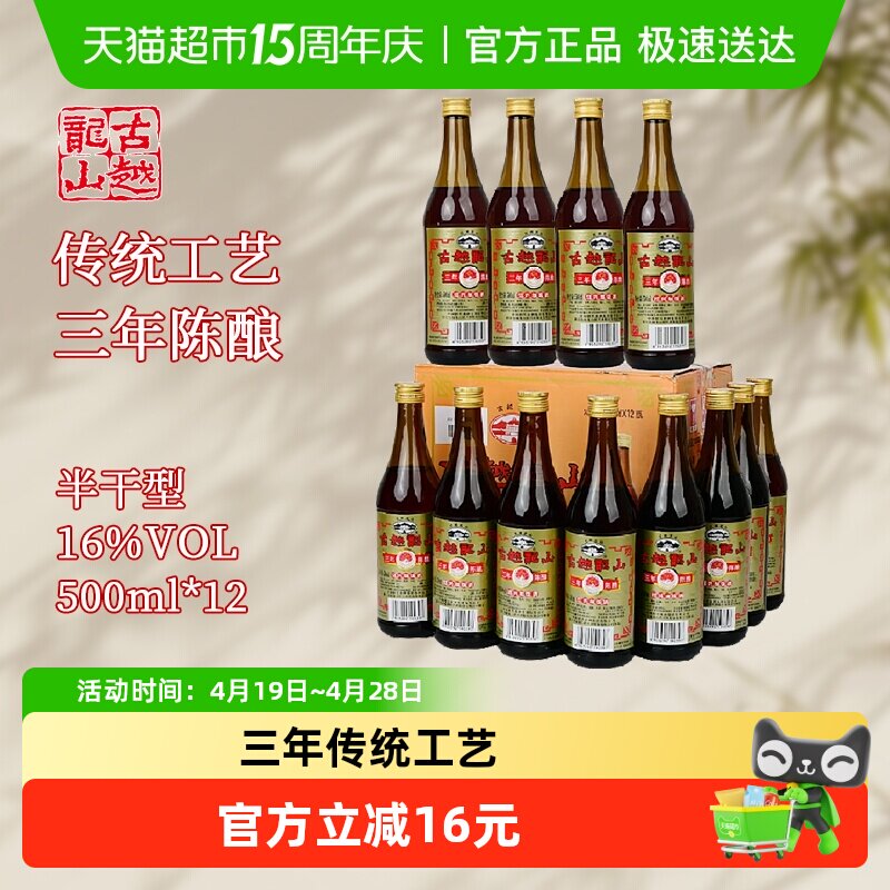 古越龙山三年绍兴黄酒彩包加饭酒糯米酒整箱绍兴料酒老酒