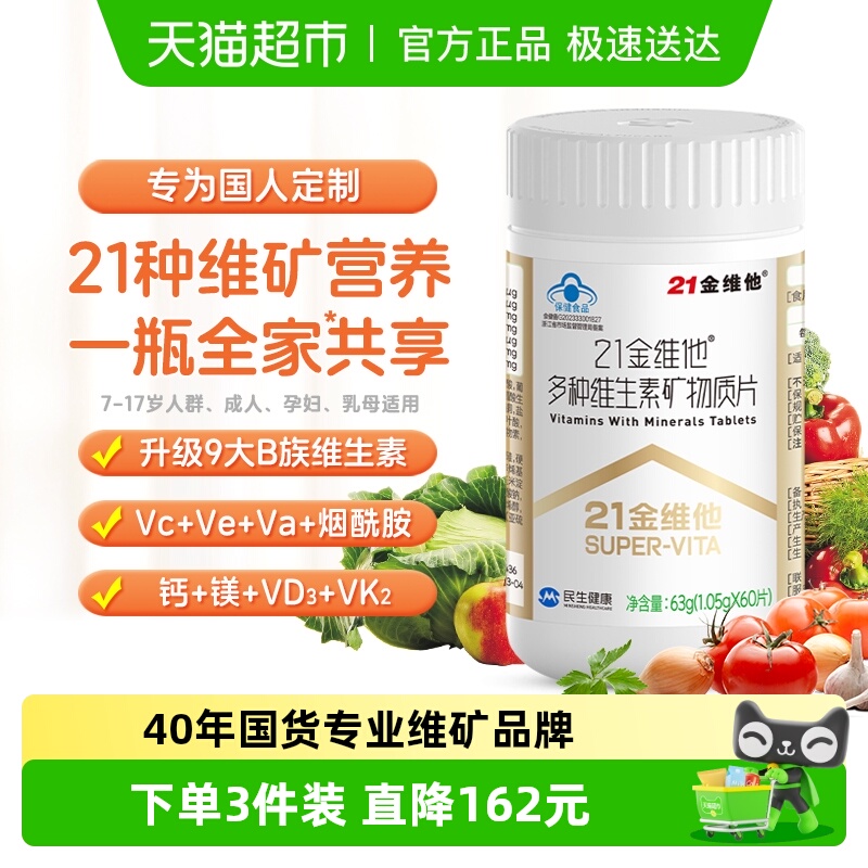 21金维他通用复合维生素B族维CVD