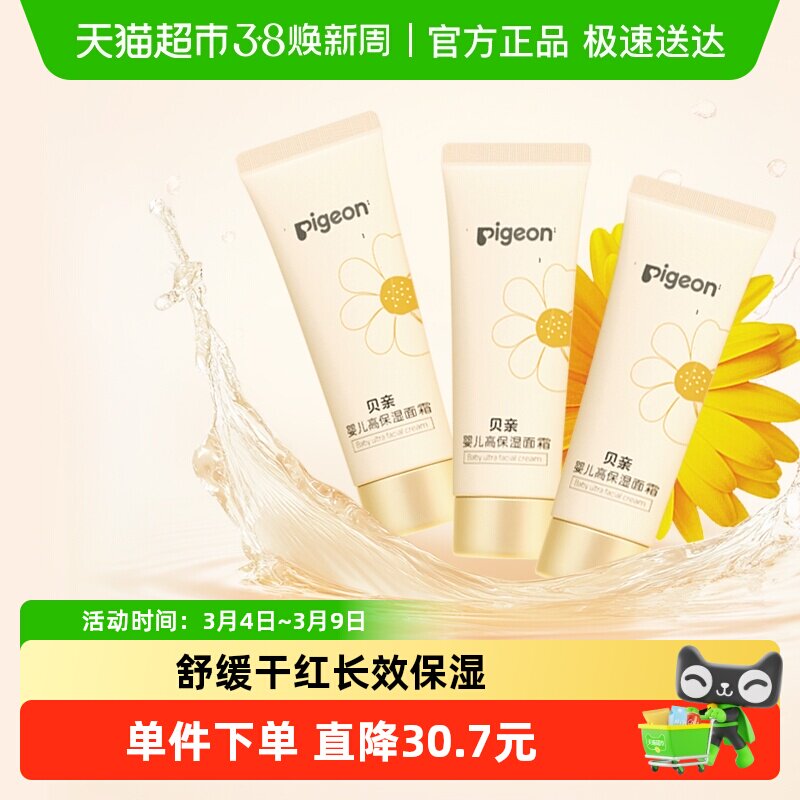 U先Pigeon贝亲婴儿金盏花保湿面霜8g*3润肤身体乳儿童面霜