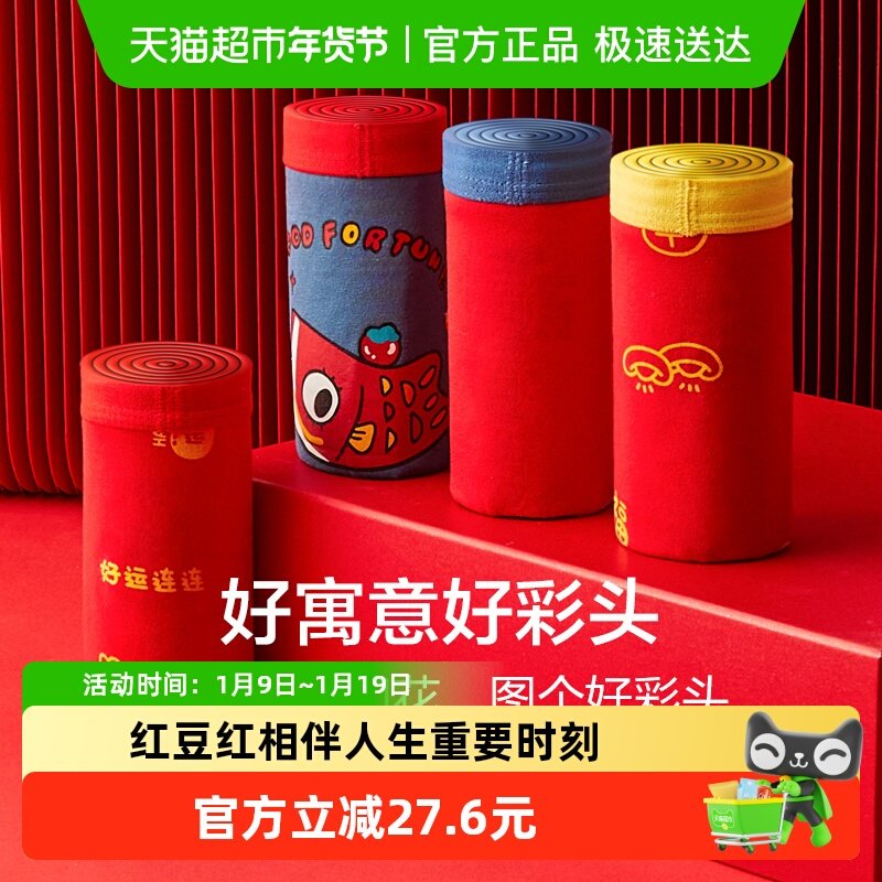 红豆男童本命年红色内裤纯棉儿童12岁中大童男孩四角抗菌短裤马年,童装/婴儿装/亲子装,内裤,淘宝优惠券,粉丝福利购,淘宝优惠卷