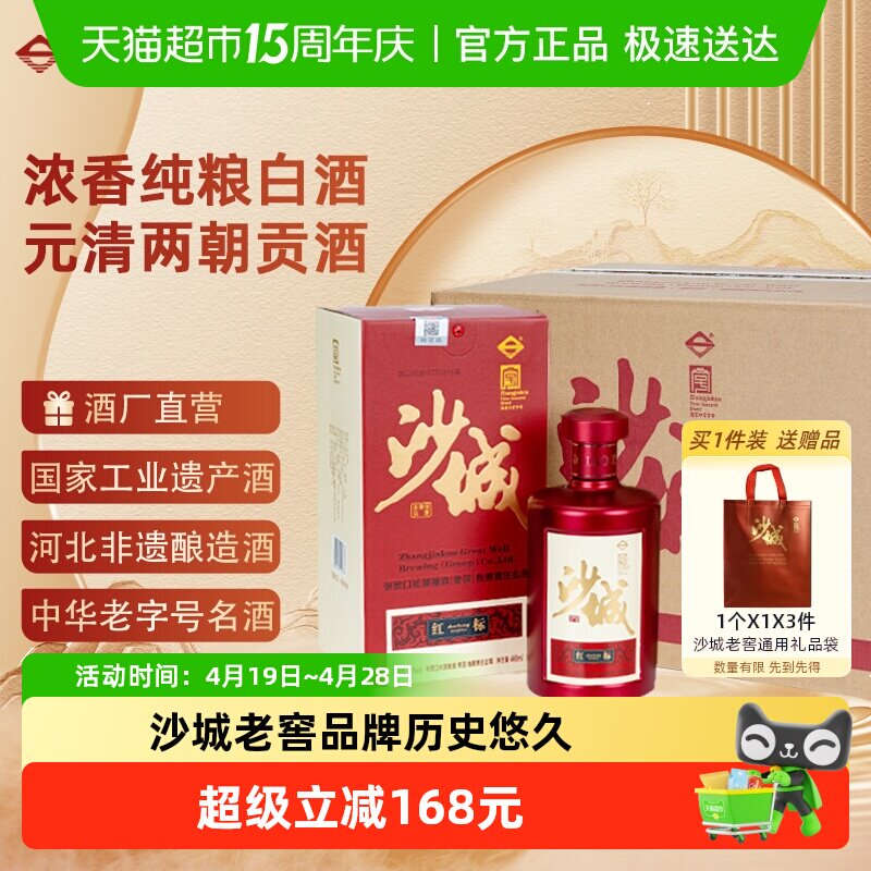 沙城老窖红标浓香型白酒纯粮好酒河北名酒中华老字号整箱白酒礼盒